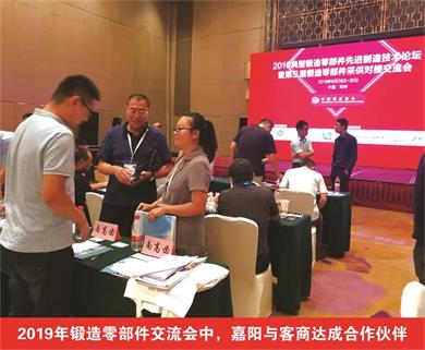 2019年鍛造零部件交流會(huì )中，嘉陽(yáng)與客商達成合作伙伴
